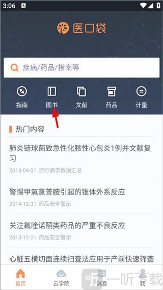 医口袋App图书入口页面