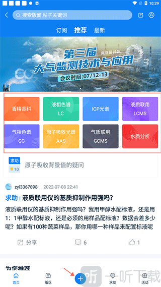 仪器信息网App发布帖子入口