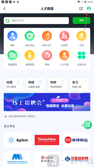 仪器信息网App个人简历入口