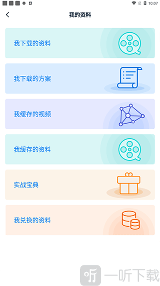 仪器信息网App学习资料页面