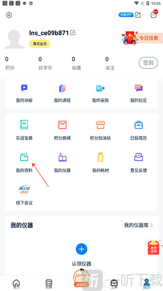 仪器信息网App我的页面