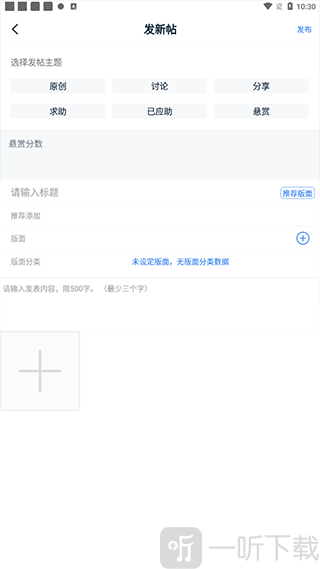 仪器信息网App发布求助帖页面
