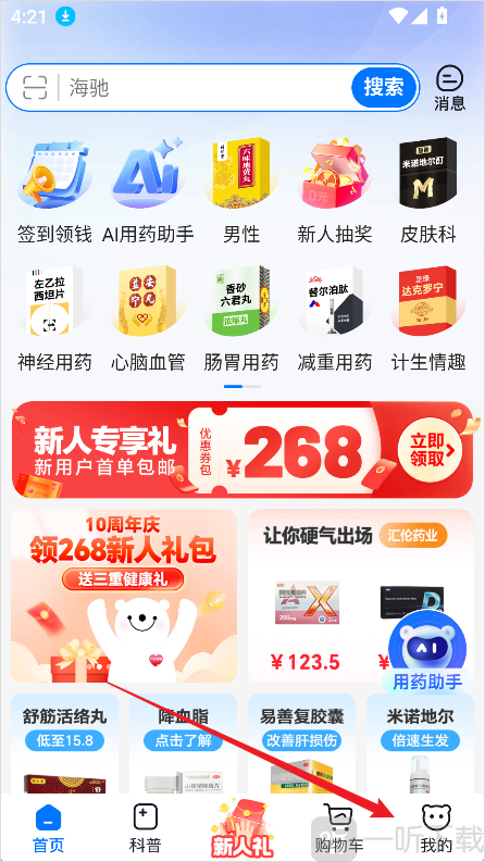 方舟健客网上药店App我的页面