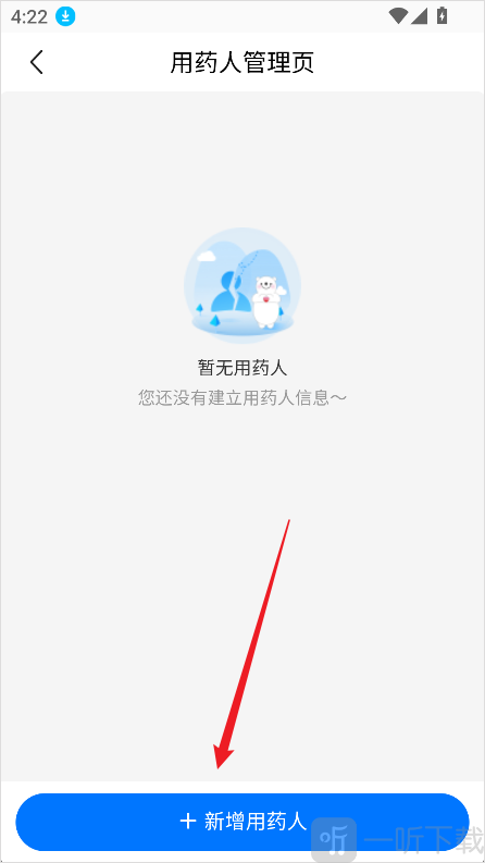方舟健客网上药店App新增用药人入口