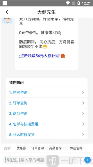方舟健客网上药店App在线咨询界面