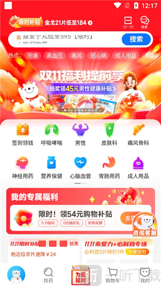 方舟健客网上药店App消息入口