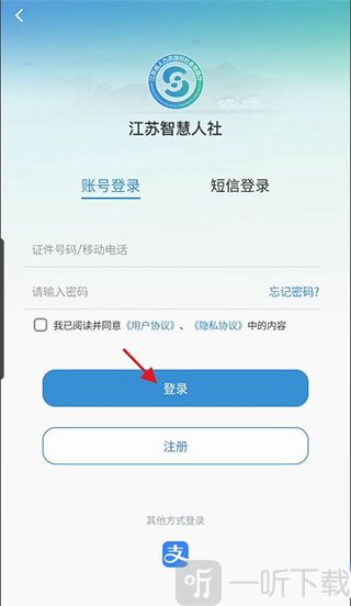 江苏人社App登录页面
