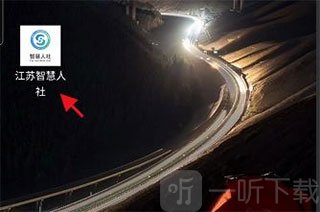 江苏人社App首页界面