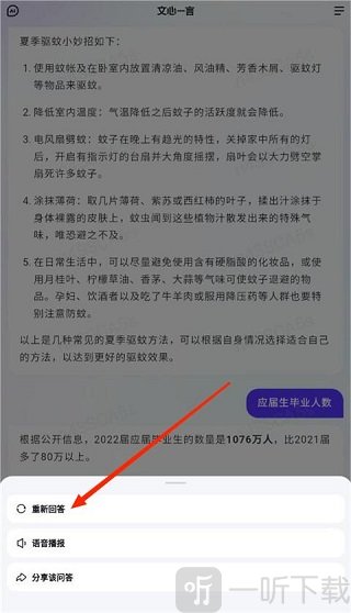 文心一言ERNIE Bot重新回答与分享功能界面