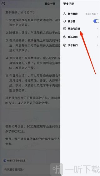 文心一言ERNIE Bot意见反馈页面
