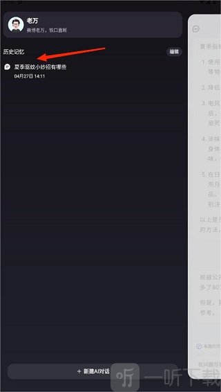 文心一言ERNIE Bot历史聊天记录页面
