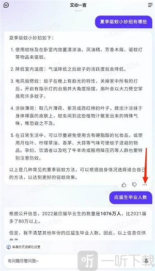 文心一言ERNIE Bot回答评价界面