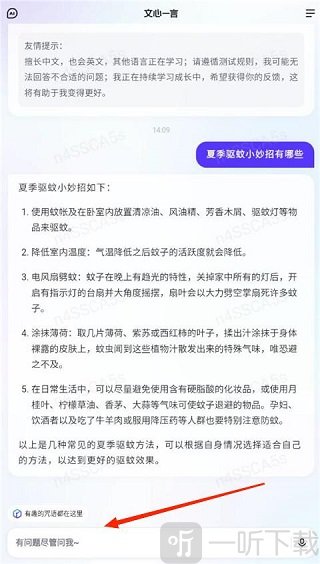 文心一言ERNIE Bot输入问题并生成回答界面