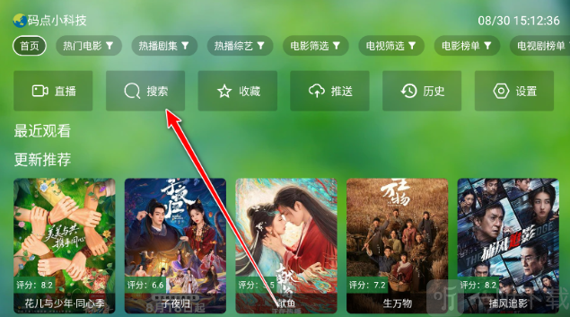 干货TV电视盒子搜索页面