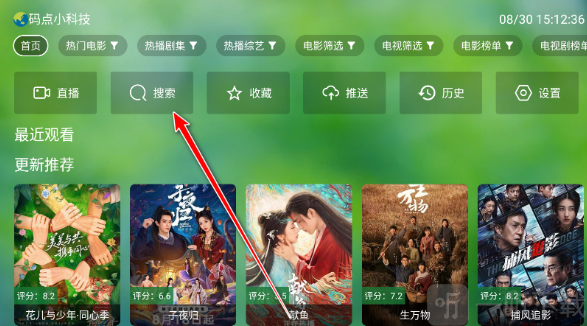 干货TV电视盒子搜索入口