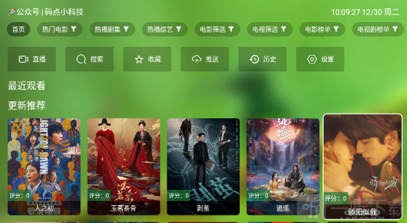 干货TV电视盒子首页界面