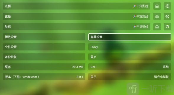 干货TV电视盒子弹幕设置入口