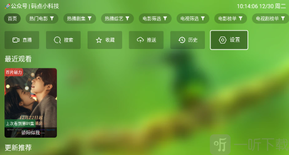 干货TV电视盒子设置页面