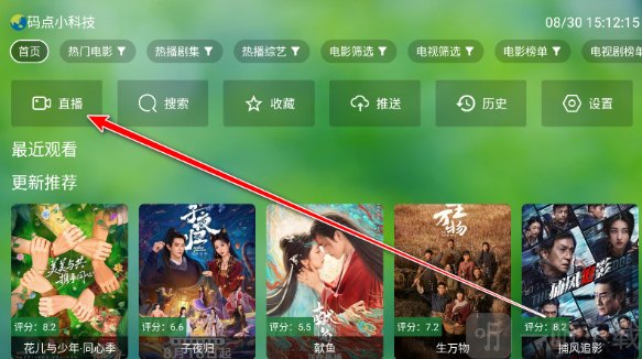 干货TV电视盒子首页界面
