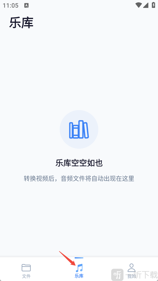 极速音频转换器乐库查看转换音频界面
