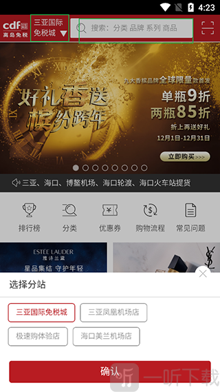 cdf海南免税App切换免税店和搜索商品页面