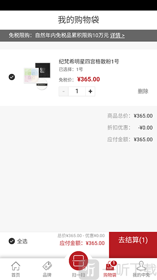 cdf海南免税App购物袋结算页面