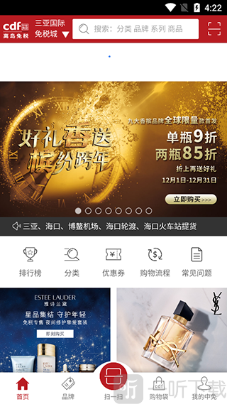 cdf海南免税App首页界面