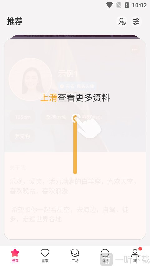 牵手APP推荐功能