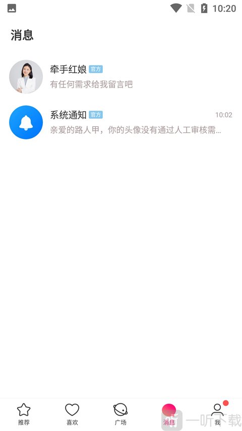 牵手APP聊天