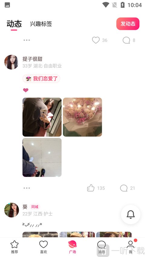 牵手APP广场功能