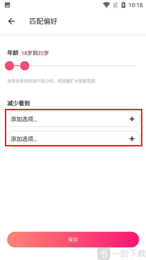 牵手APP匹配设置