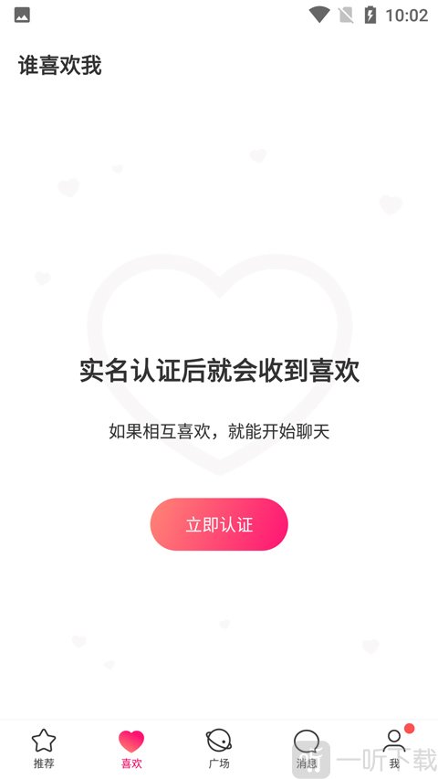 牵手APP喜欢功能
