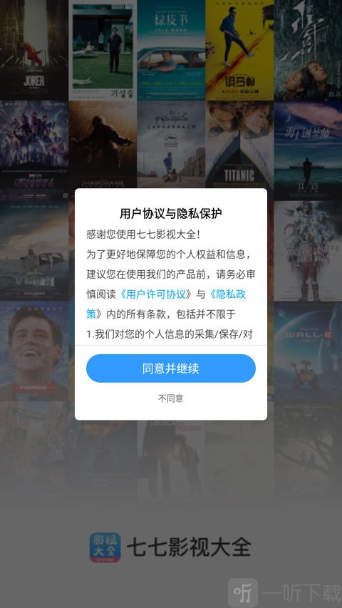 七七影视大全使用教程