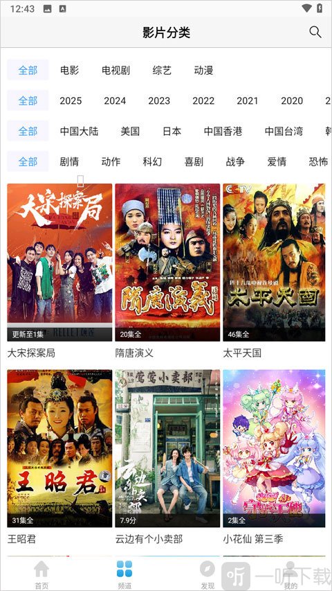 七七影视大全分类功能