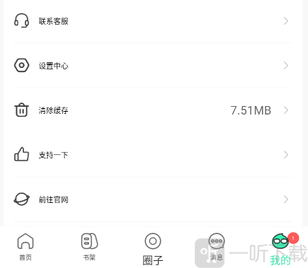 青漫注销账号