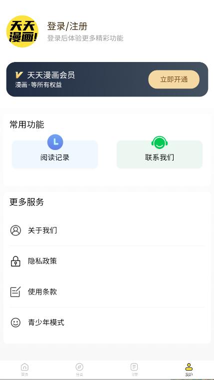 天天漫画免费阅读