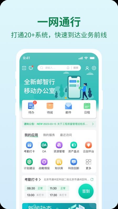 邮智行