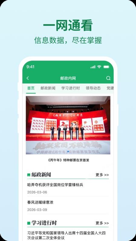 邮智行