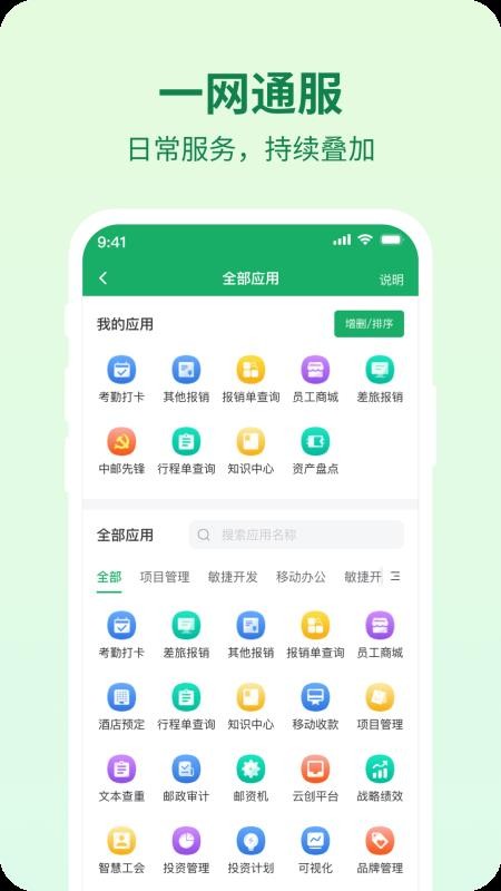 邮智行