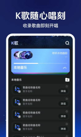 手机免费唱K