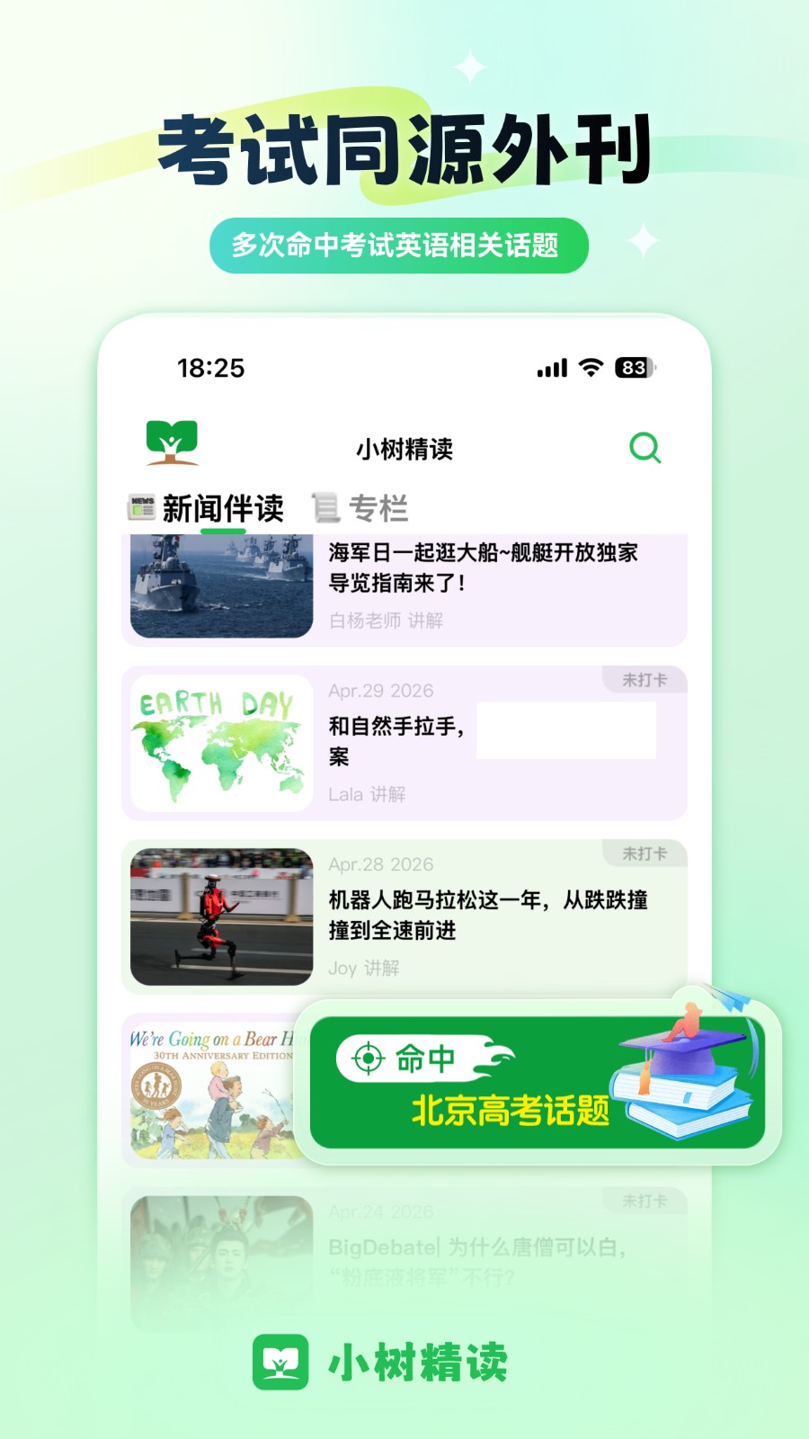 小树精读