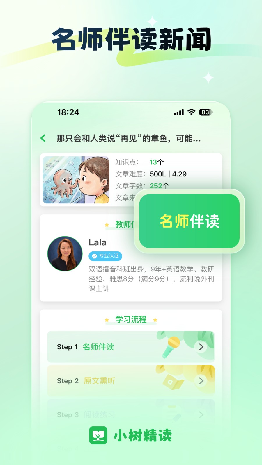 小树精读