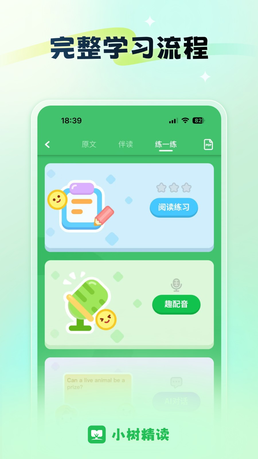 小树精读