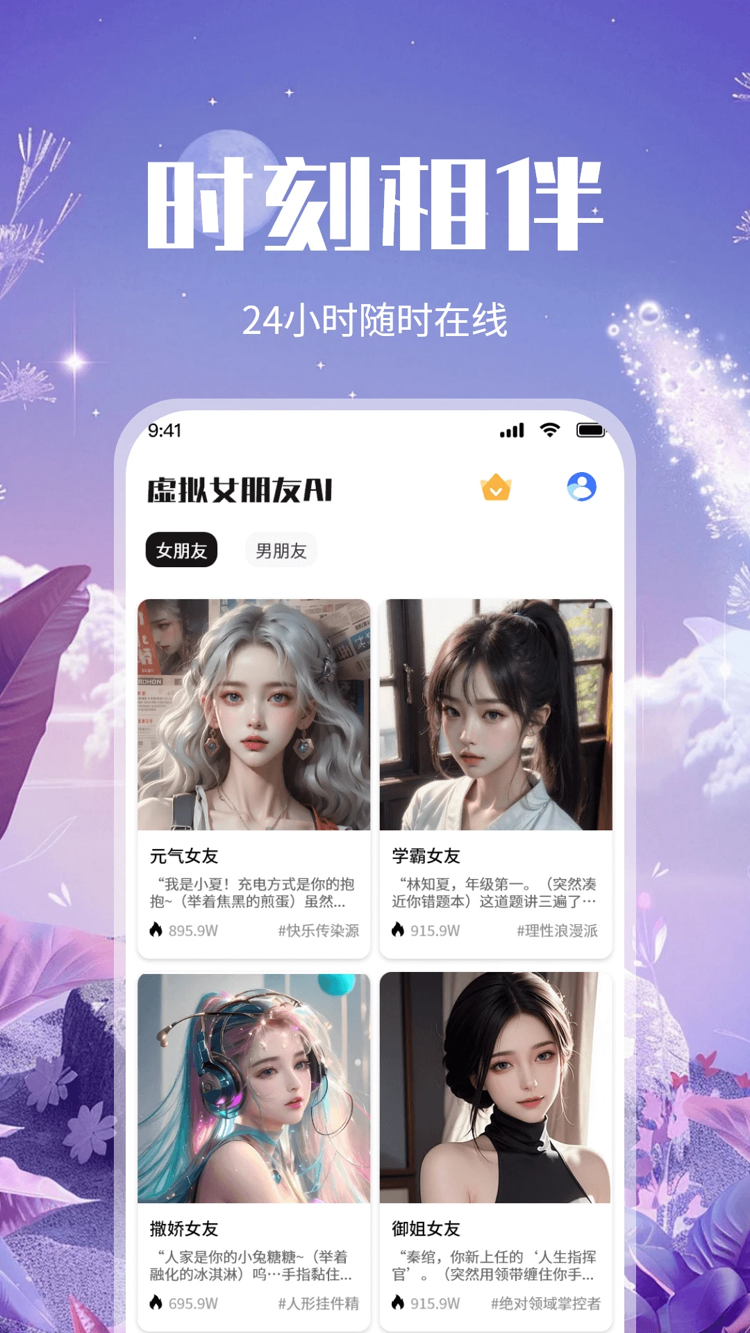虚拟女朋友AI