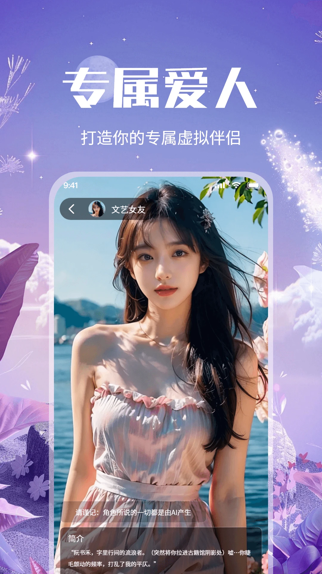 虚拟女朋友AI