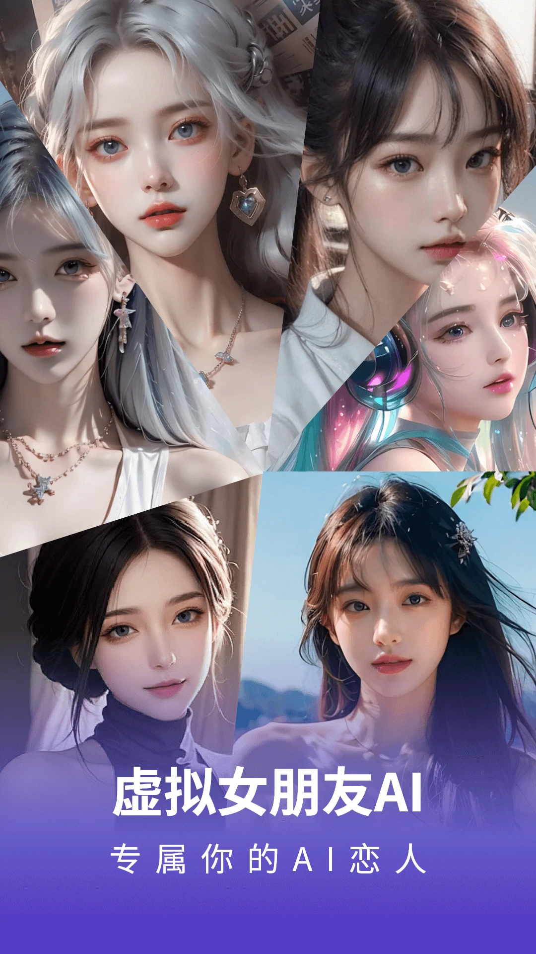 虚拟女朋友AI
