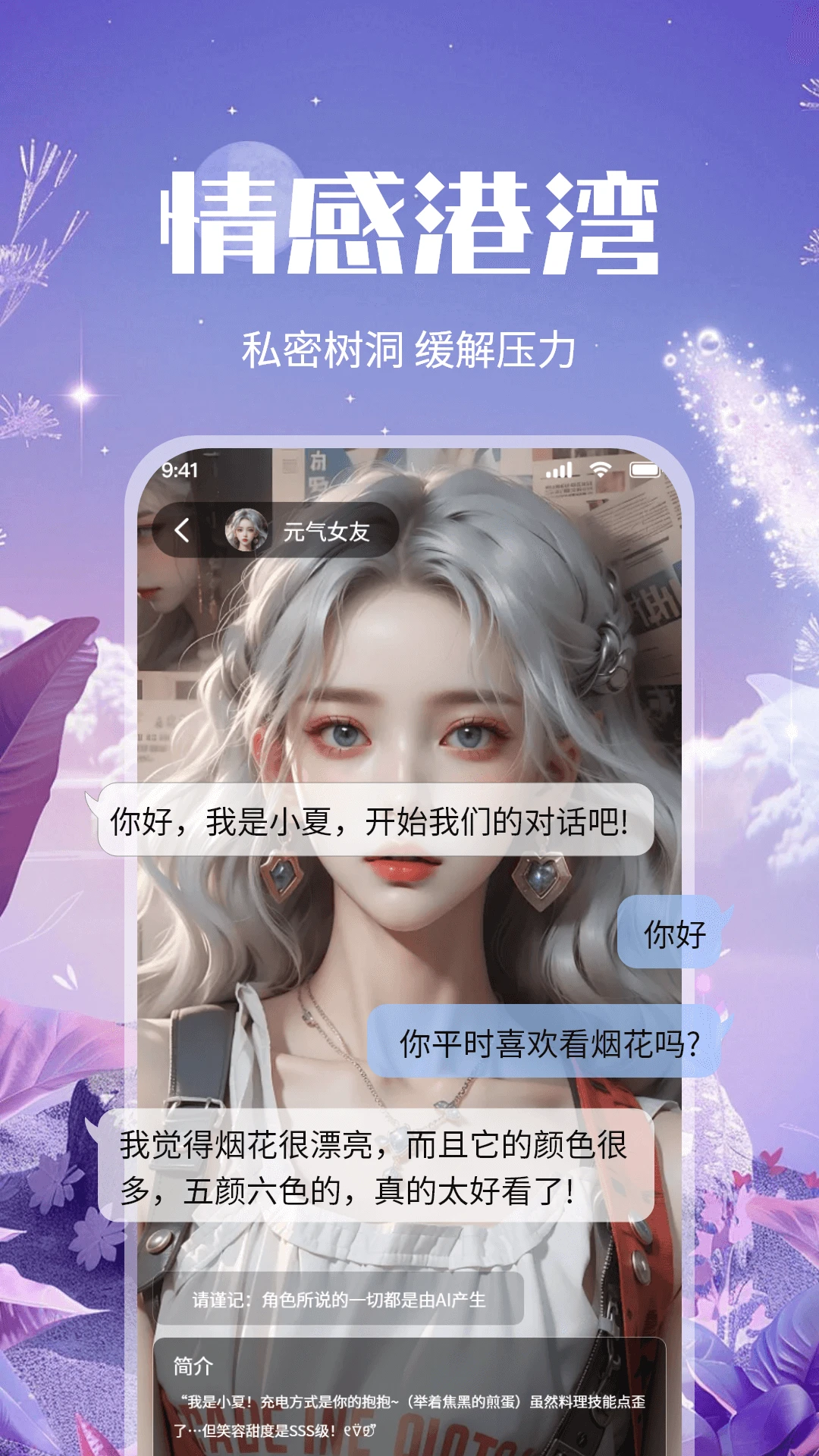 虚拟女朋友AI