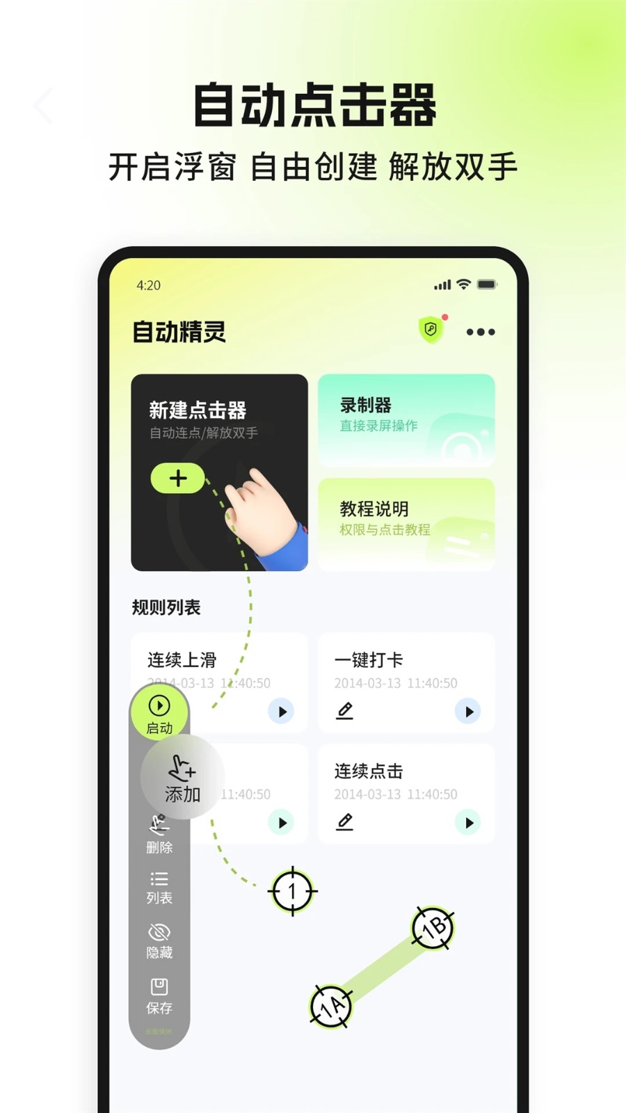 自动精灵连点器