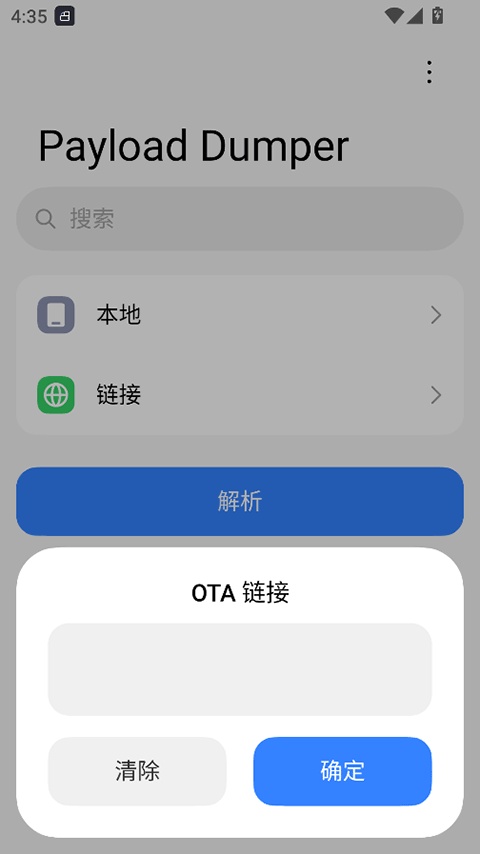 Payload Dumper老版本