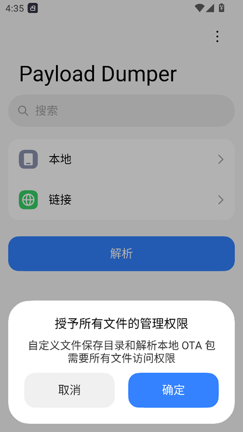 Payload Dumper老版本